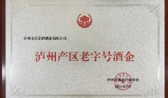 匠心鑄造品質(zhì)，歲月釀造傳奇丨吳家酒榮